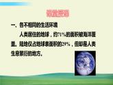 六年级下册道德与法治（第三单元  第七课）多元文化  多样魅力课件