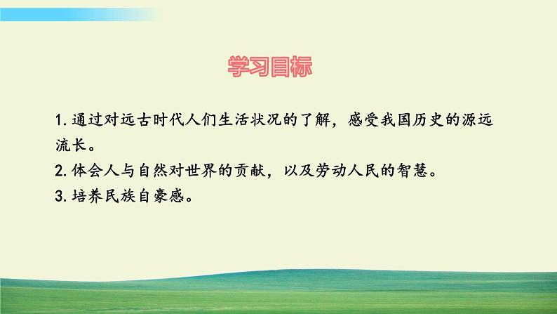 六年级下册道德与法治（第三单元  第六课）探访古代文明课件第2页