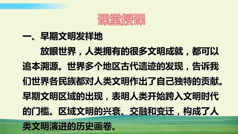 六年级下册道德与法治（第三单元  第六课）探访古代文明课件第4页