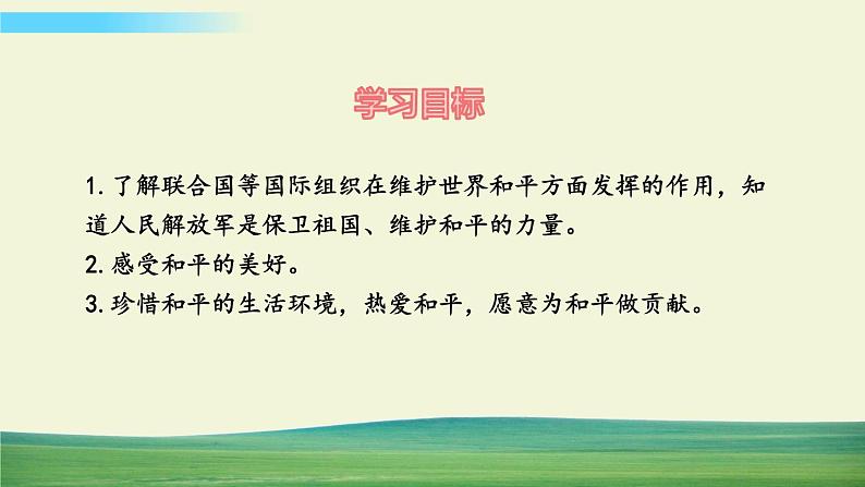 六年级下册道德与法治（第四单元  第九课）日益重要的国际组织课件02