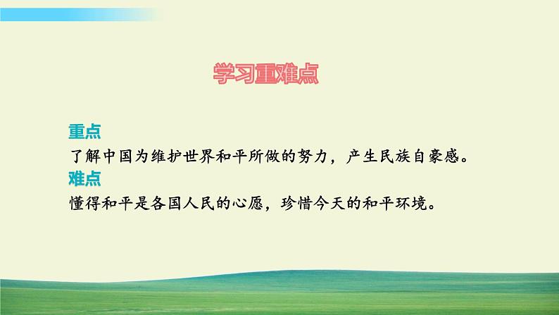 六年级下册道德与法治（第四单元  第十课）我们爱和平课件第3页