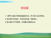 三年级上册道德与法治课件第一单元第2课我学习  我快乐