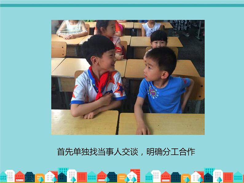 值日生遇到困难时p27第2页