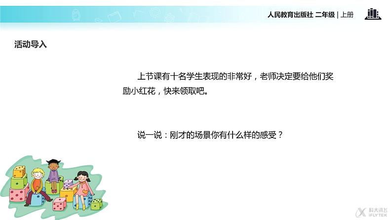 部编道德与法治二年级上册11 大家排好队课件+教案+素材02