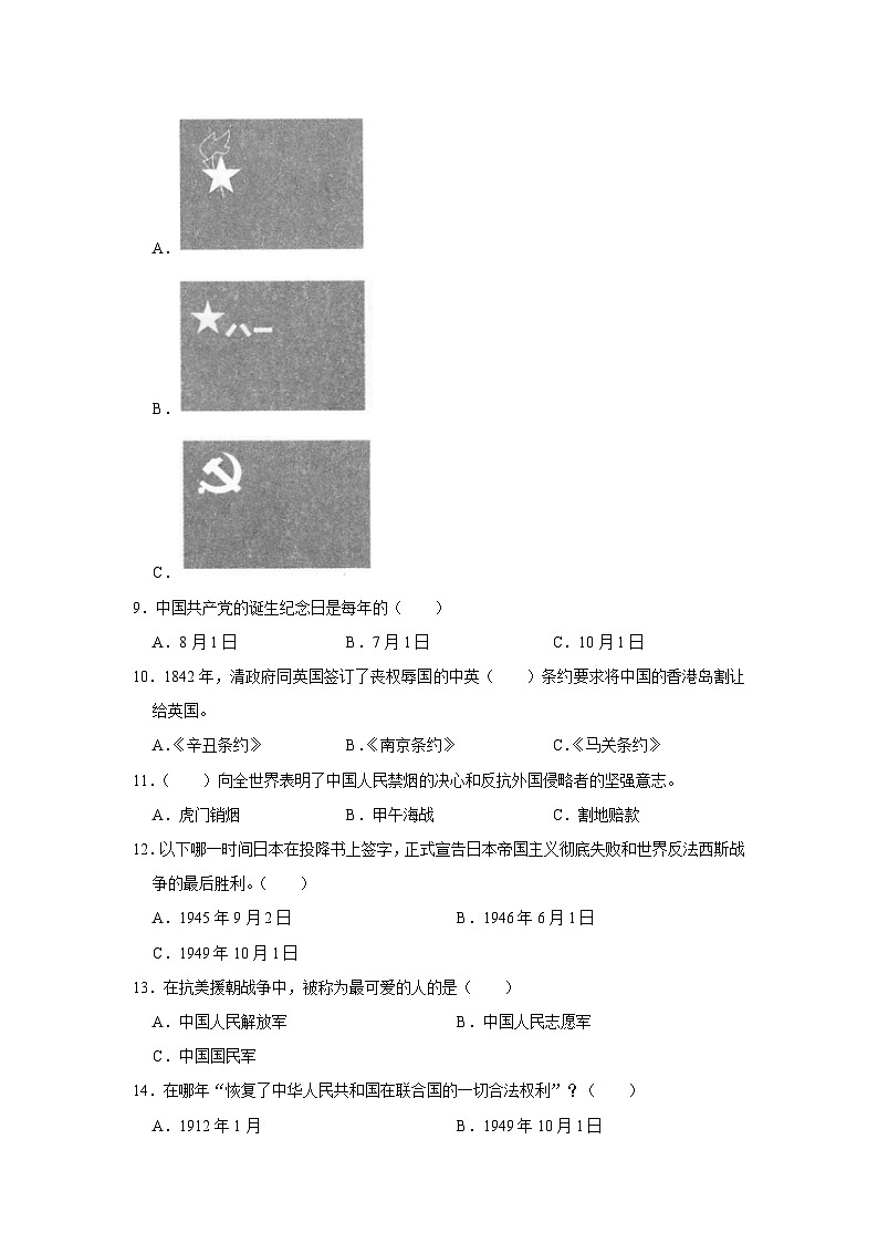河北省石家庄市正定县2022-2023学年五年级下学期期末道德与法治试卷第2页
