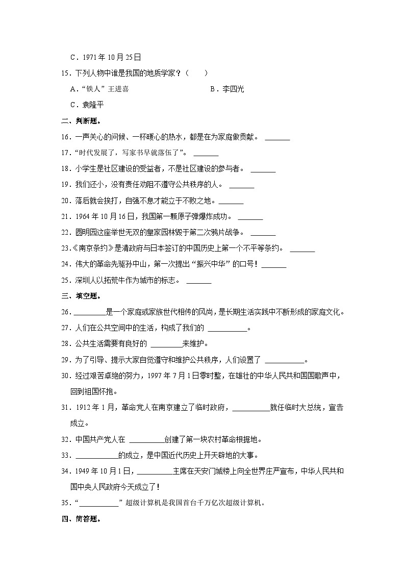 河北省石家庄市正定县2022-2023学年五年级下学期期末道德与法治试卷第3页