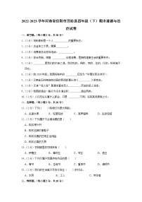 河南省信阳市固始县2022-2023学年四年级下学期期末道德与法治试卷