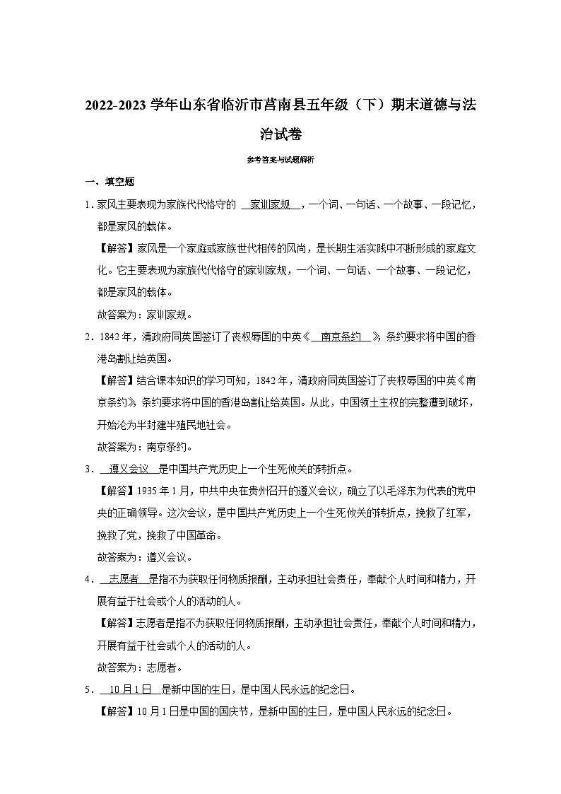 山东省临沂市莒南县2022-2023学年五年级下学期期末道德与法治试卷第3页