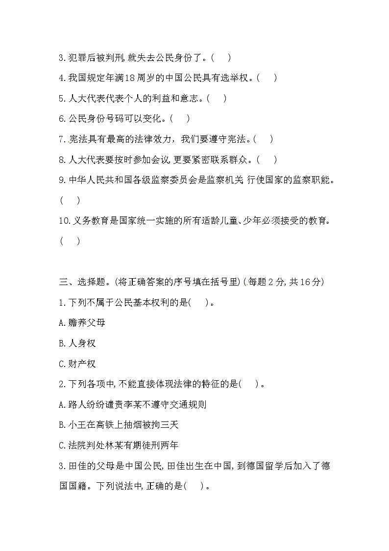 六年级道德与法治上册 期末测试卷 部编版（含答案）第2页