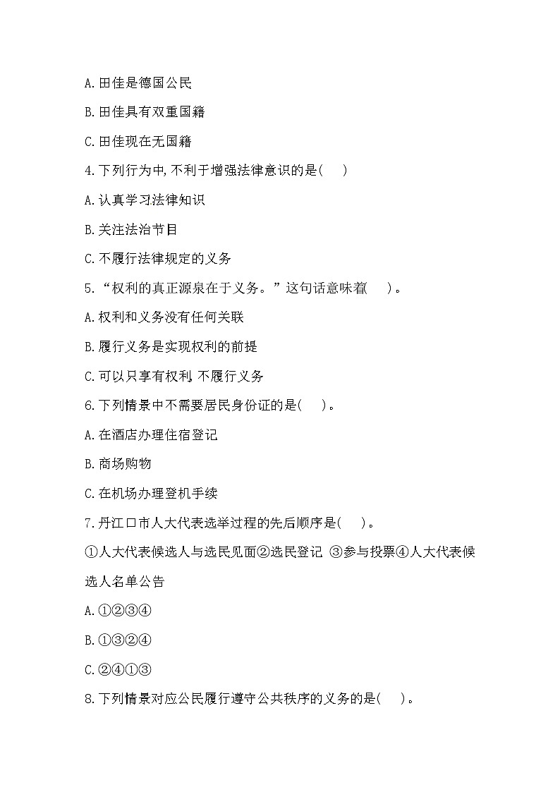 六年级道德与法治上册 期末测试卷 部编版（含答案）第3页