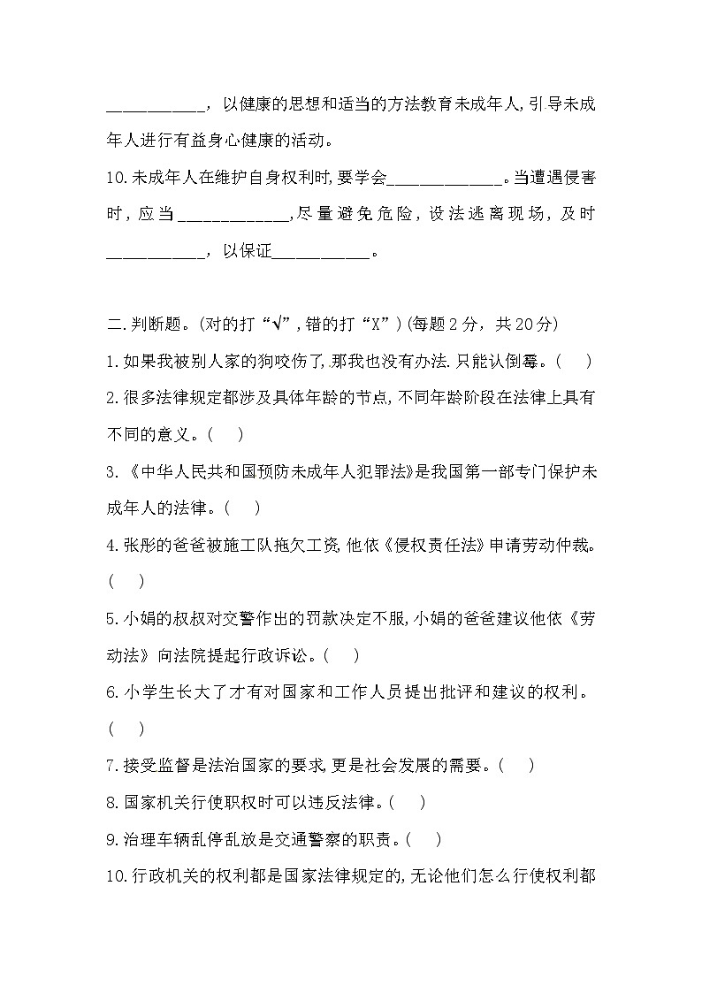 六年级道德与法治上册 第二次月考测试卷 部编版（含答案）02