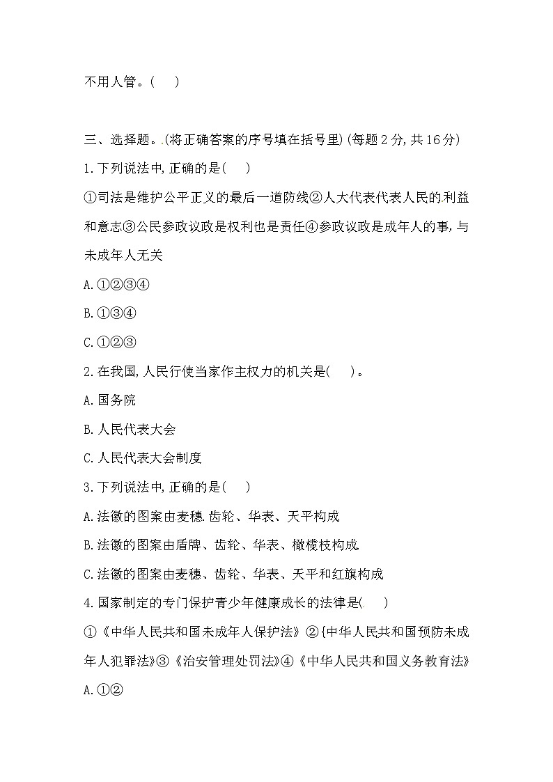 六年级道德与法治上册 第二次月考测试卷 部编版（含答案）03