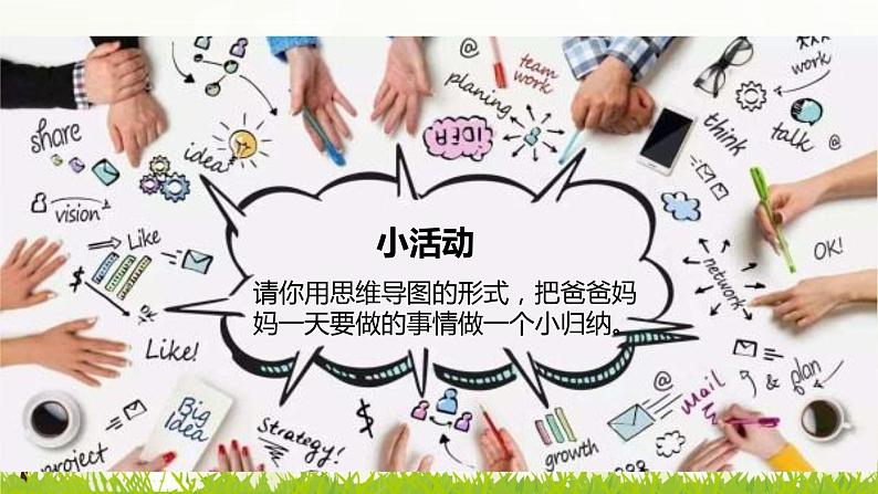 部编版道德与法四年级上册4少让父母为我操心  第二课时（课件+教案+素材）05