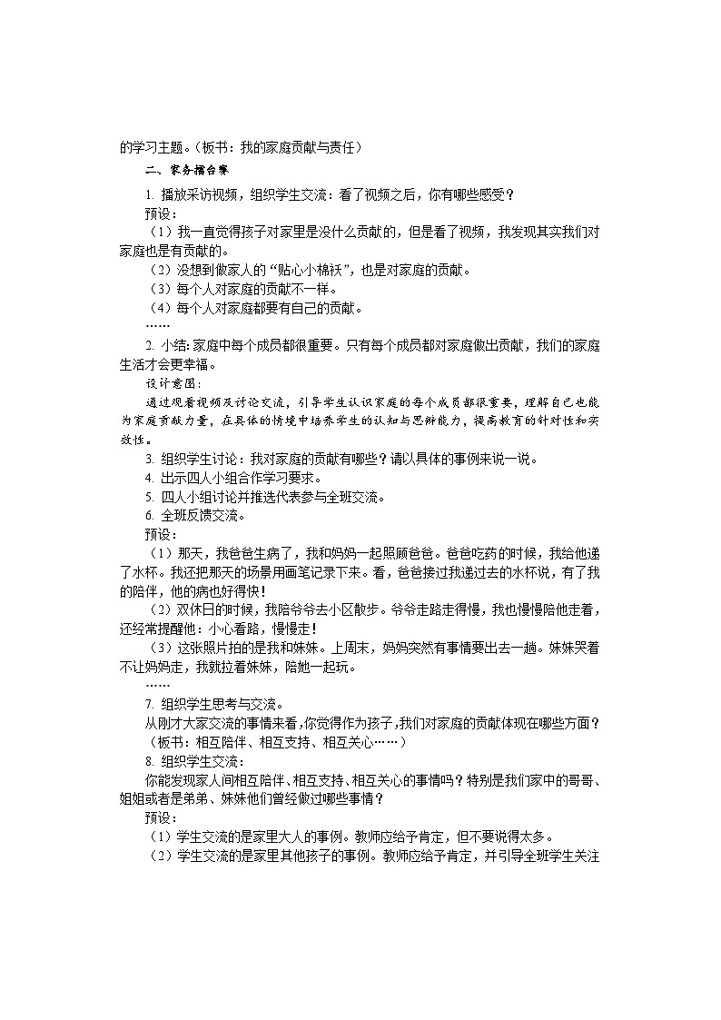 部编版道德与法四年级上册6 我的家庭贡献与责任课件+教案+素材02