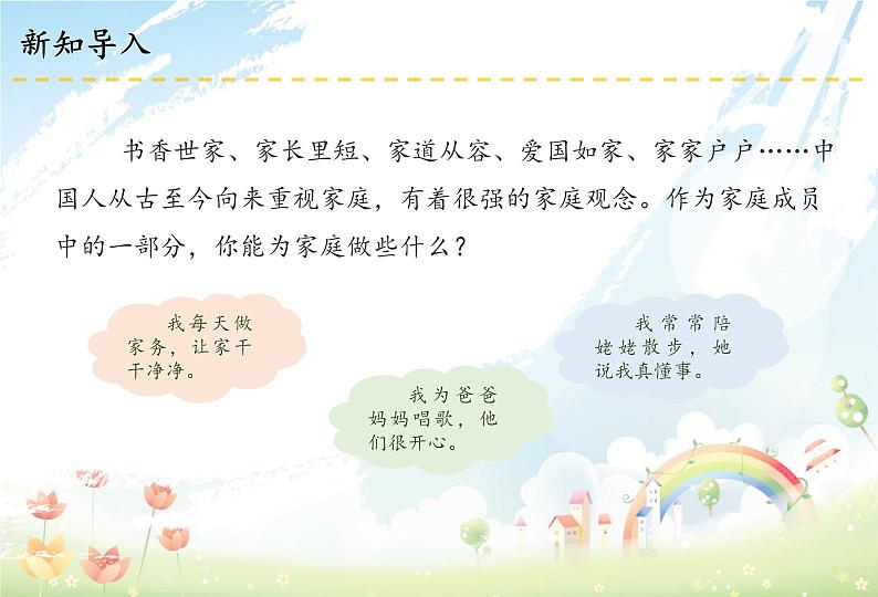 部编版道德与法四年级上册6 我的家庭贡献与责任课件+教案+素材03