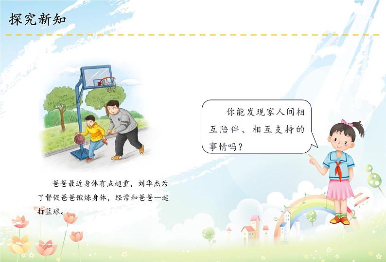部编版道德与法四年级上册6 我的家庭贡献与责任课件+教案+素材07