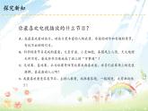 部编版道德与法四年级上册7 健康看电视 课件+教案+素材