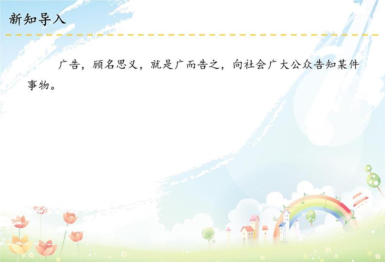 部编版道德与法四年级上册9 正确认识广告课件第3页