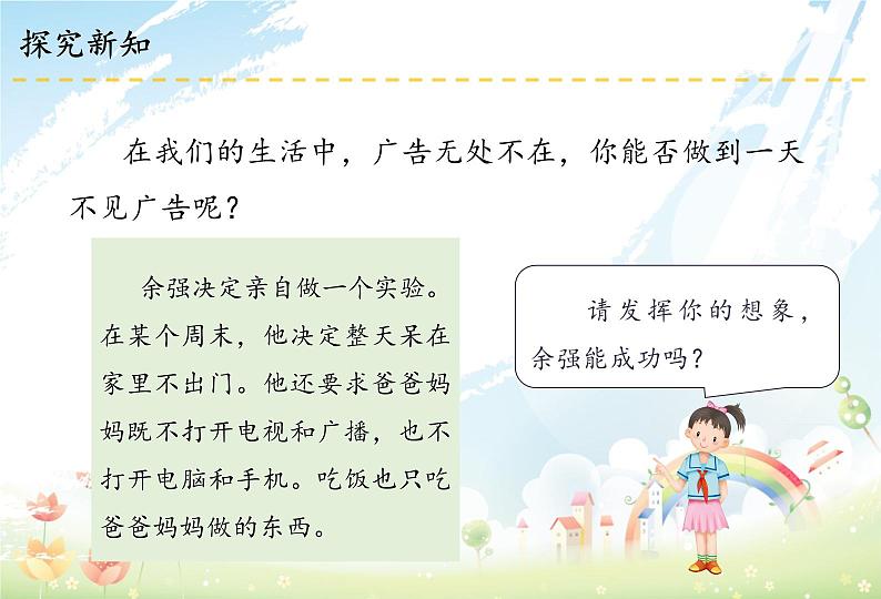 部编版道德与法四年级上册9 正确认识广告课件第7页