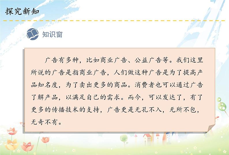 部编版道德与法四年级上册9 正确认识广告课件第8页