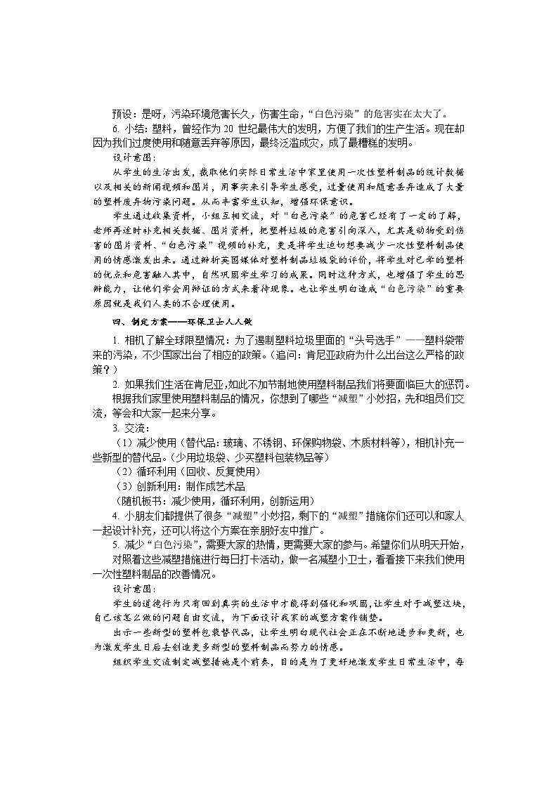 部编版道德与法四年级上册10 我们所了解的环境污染课件+教案+素材03