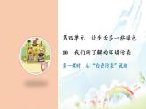 部编版道德与法四年级上册10 我们所了解的环境污染课件+教案+素材