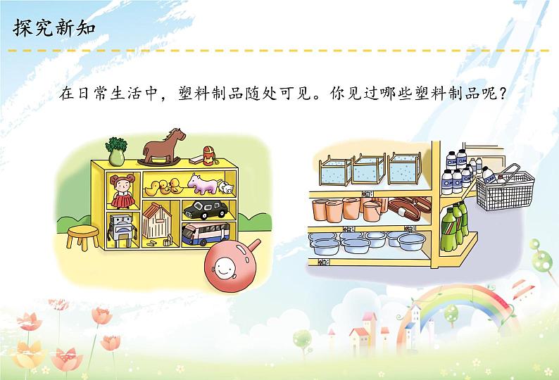 部编版道德与法四年级上册10 我们所了解的环境污染课件+教案+素材03