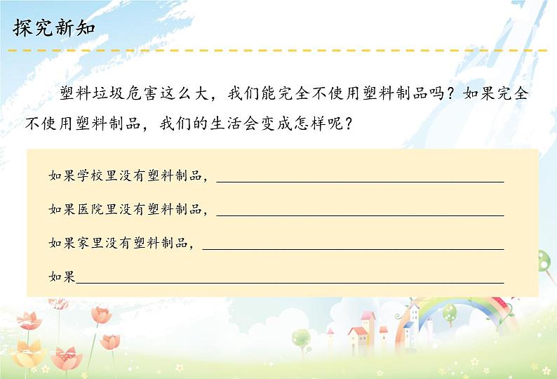 部编版道德与法四年级上册10 我们所了解的环境污染课件+教案+素材07