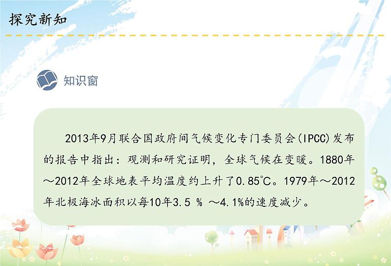 部编版道德与法四年级上册12 低碳生活每一天 课件+教案+素材05