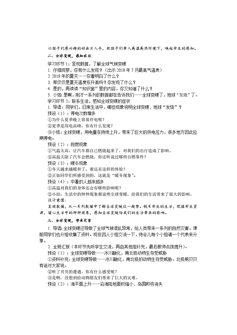 部编版道德与法四年级上册12 低碳生活每一天教案第2页