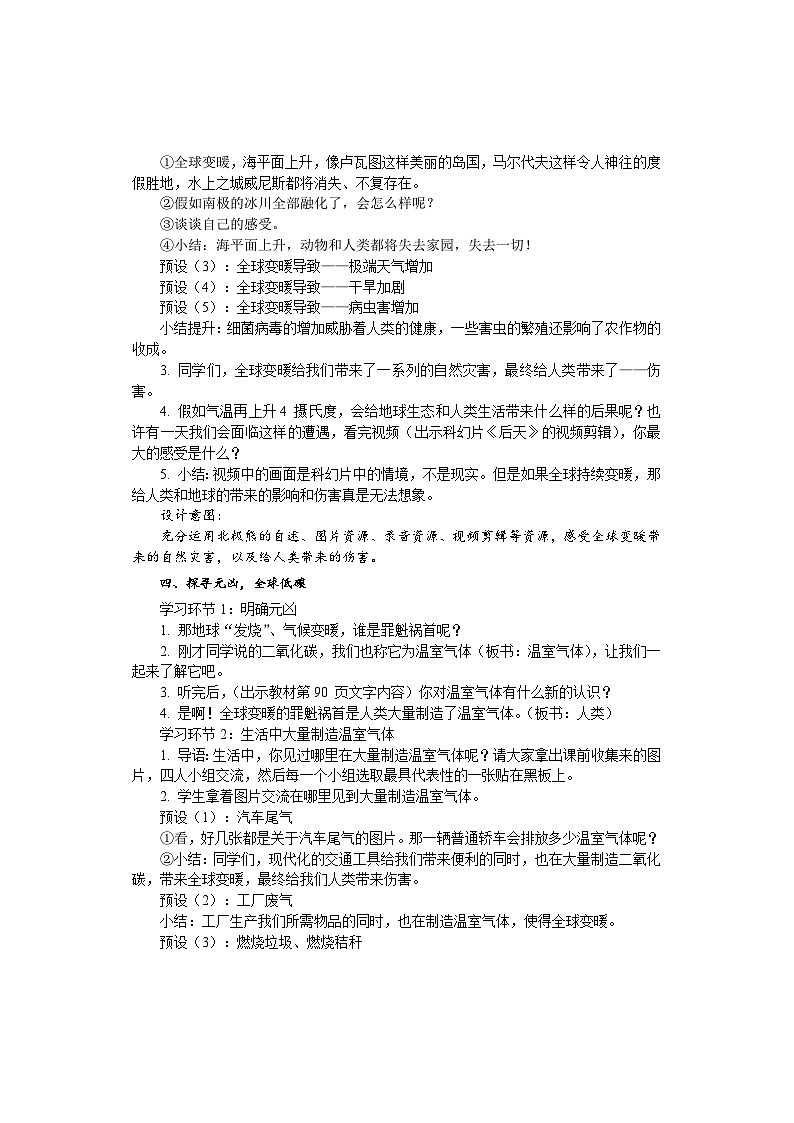 部编版道德与法四年级上册12 低碳生活每一天教案第3页