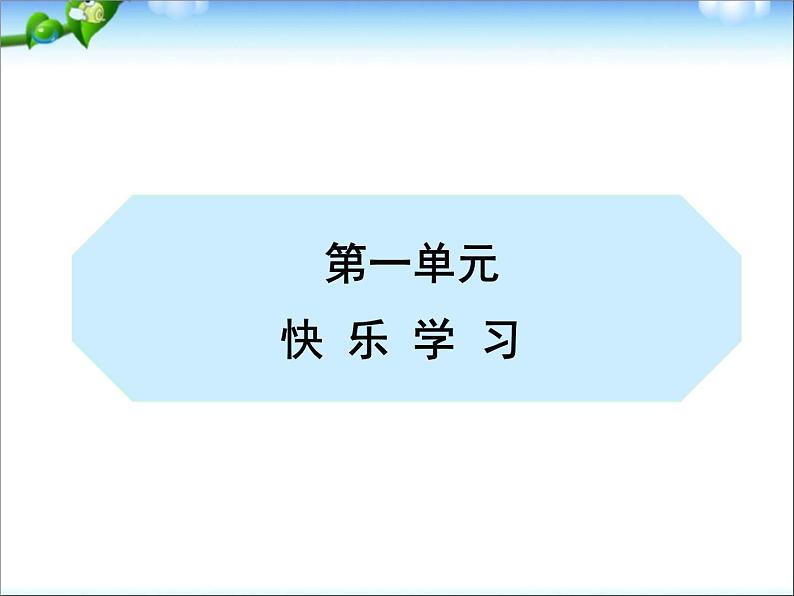 部编人教版小学三年级上册道德与法治全册课件02