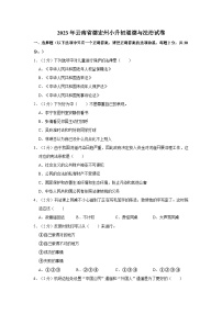 2023年云南省德宏州小升初道德与法治试卷（含解析）