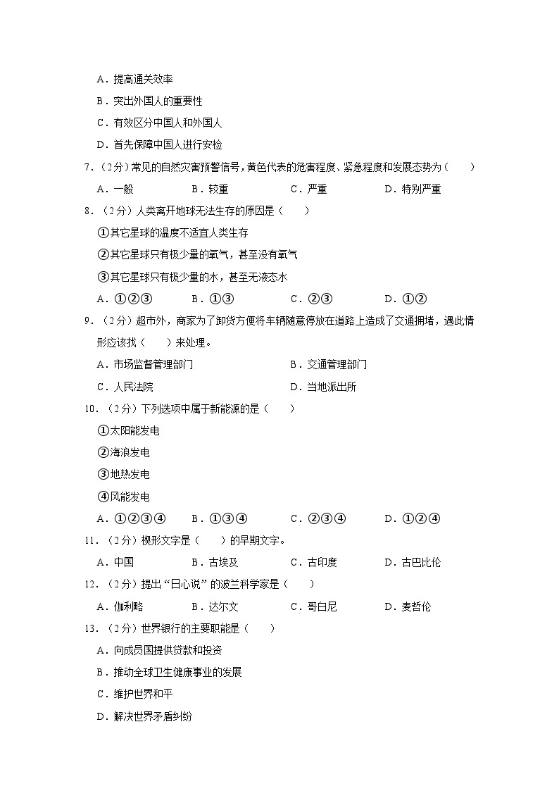 2023年云南省德宏州小升初道德与法治试卷（含解析）02