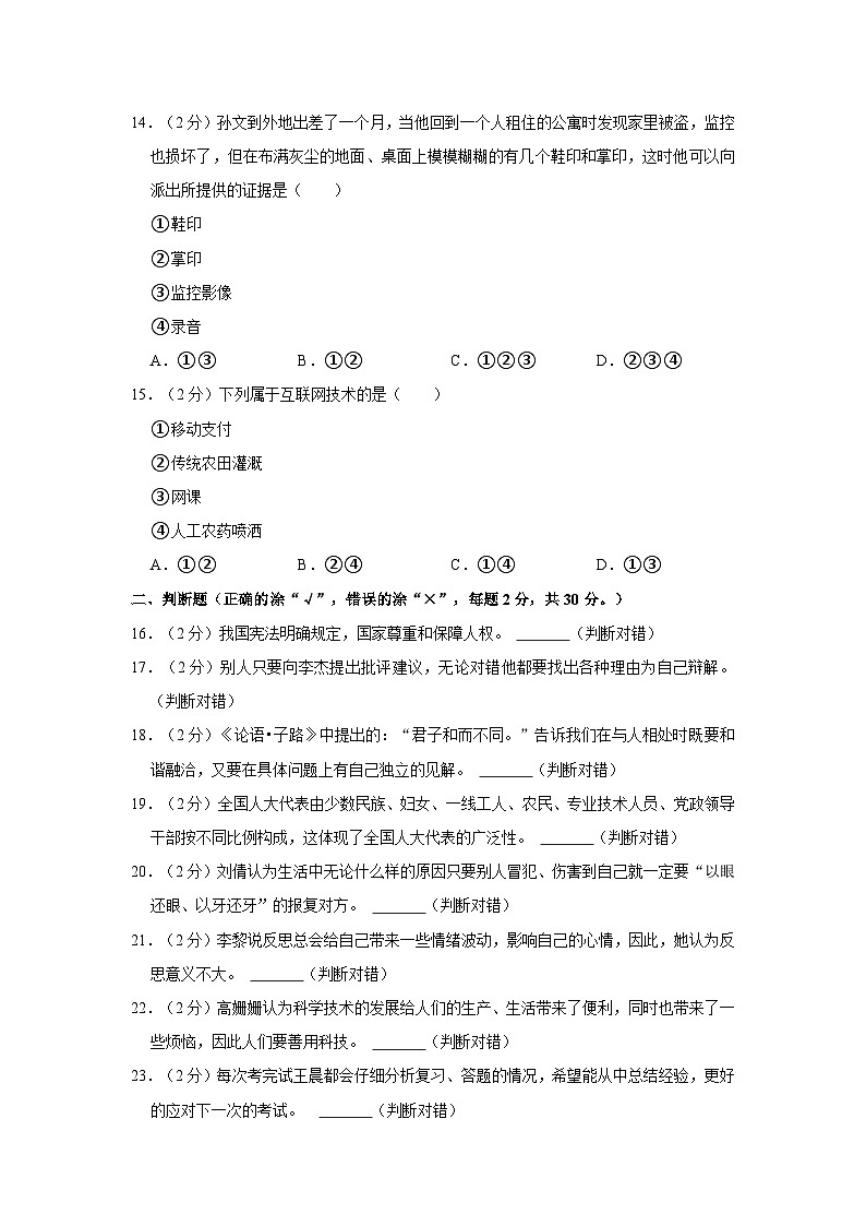 2023年云南省德宏州小升初道德与法治试卷（含解析）第3页