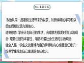 【核心素养目标】部编版小学道法二年级上册 第1课 假期有收获  课件