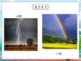 【核心素养目标】部编版小学道法二年级上册 第1课 假期有收获  课件