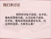道德与法治五年级上册第1课 自主选择课余生活 （第二课时）课件+教案+素材