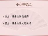 道德与法治五年级上册第1课 自主选择课余生活（第一课时）课件+教案+素材