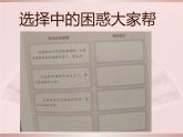 道德与法治五年级上册第1课 自主选择课余生活（第一课时）课件+教案+素材