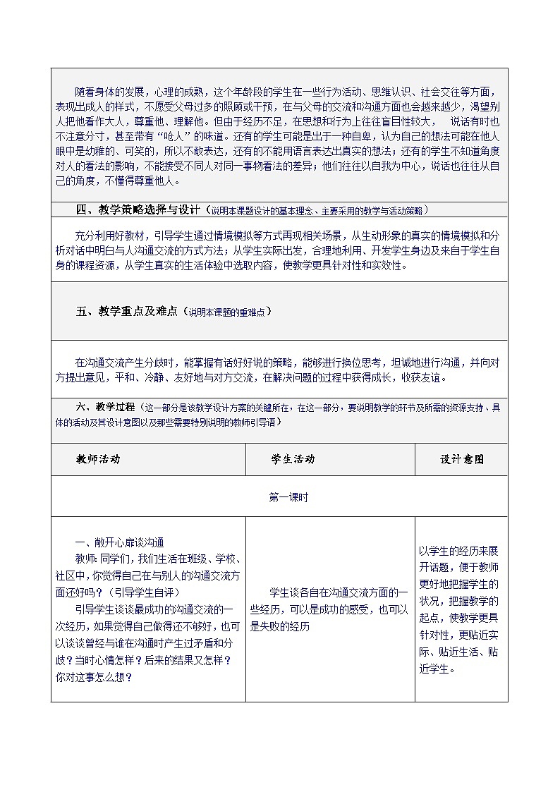 学会沟通交流第2页