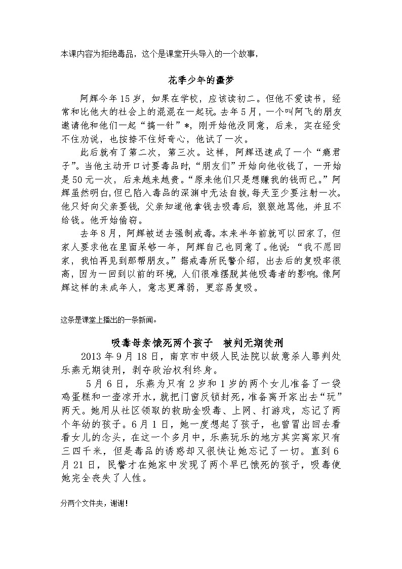 道德与法治五年级上册第3课 主动拒绝烟酒与毒品（第三课时）课件+教案+素材01