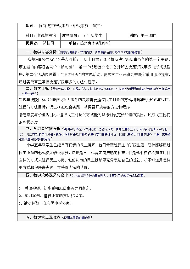 道德与法治五年级上册第5课 协商决定班级事务（第一课时）课件+教案+素材01