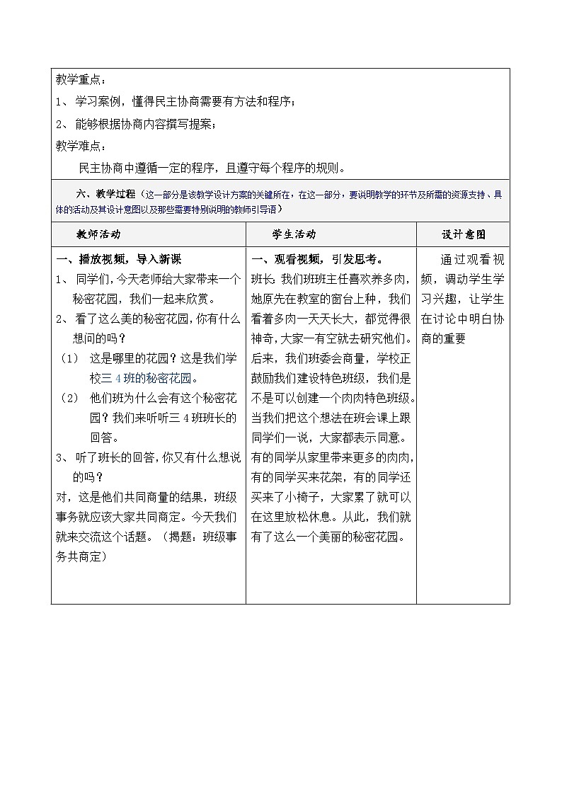道德与法治五年级上册第5课 协商决定班级事务（第一课时）课件+教案+素材02