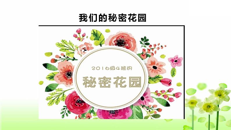 道德与法治五年级上册第5课 协商决定班级事务（第一课时）课件+教案+素材02