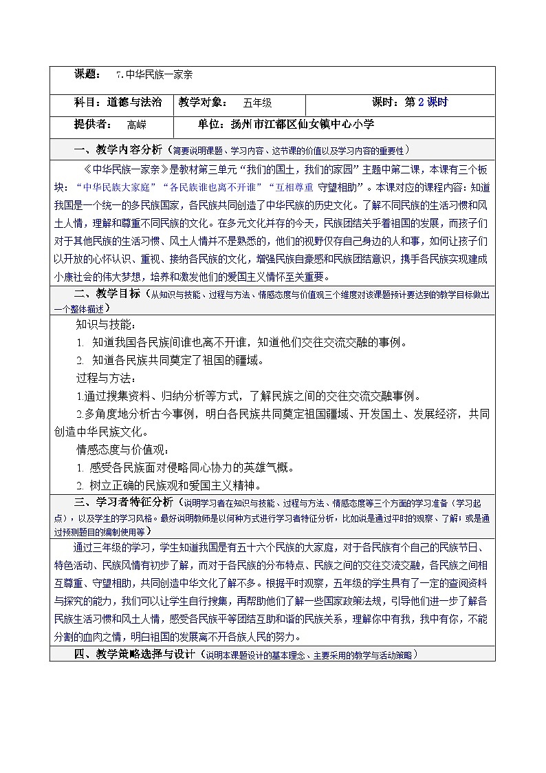 道德与法治五年级上册第7课 中华民族一家亲第二课时课件+教案+素材01