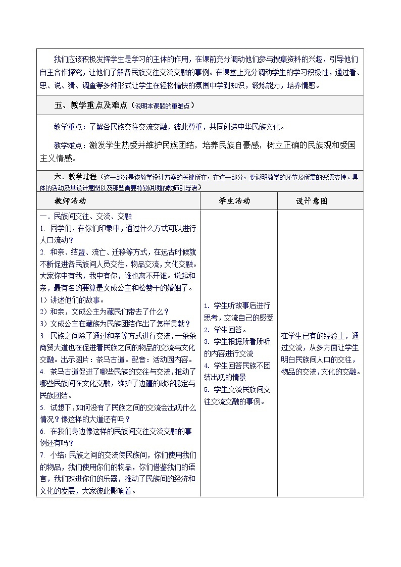 道德与法治五年级上册第7课 中华民族一家亲第二课时课件+教案+素材02
