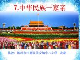 道德与法治五年级上册第7课 中华民族一家亲第二课时课件+教案+素材