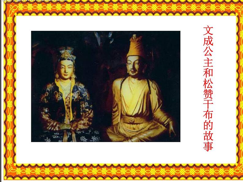 道德与法治五年级上册第7课 中华民族一家亲第二课时课件+教案+素材03