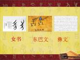 道德与法治五年级上册第8课 美丽文字  民族瑰宝 第一课时课件+教案+素材